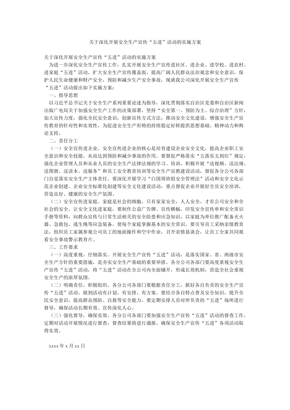 关于深入开展安全生产宣传“五进”活动的实施方案_第1页