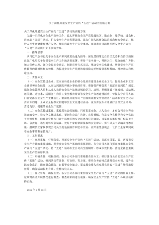 关于深入开展安全生产宣传“五进”活动的实施方案