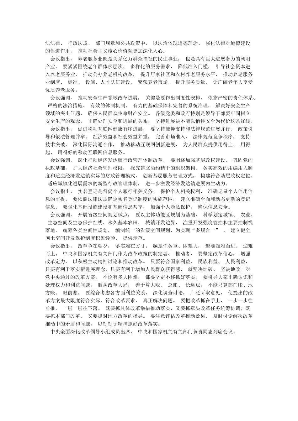 关于深化统计管理体制改革提高统计数据真实性的意见_第2页