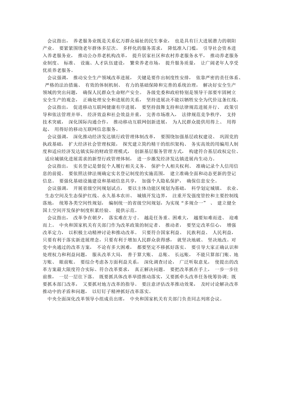 关于深化统计管理体制改革提高统计数据真实性的意见全文_第2页