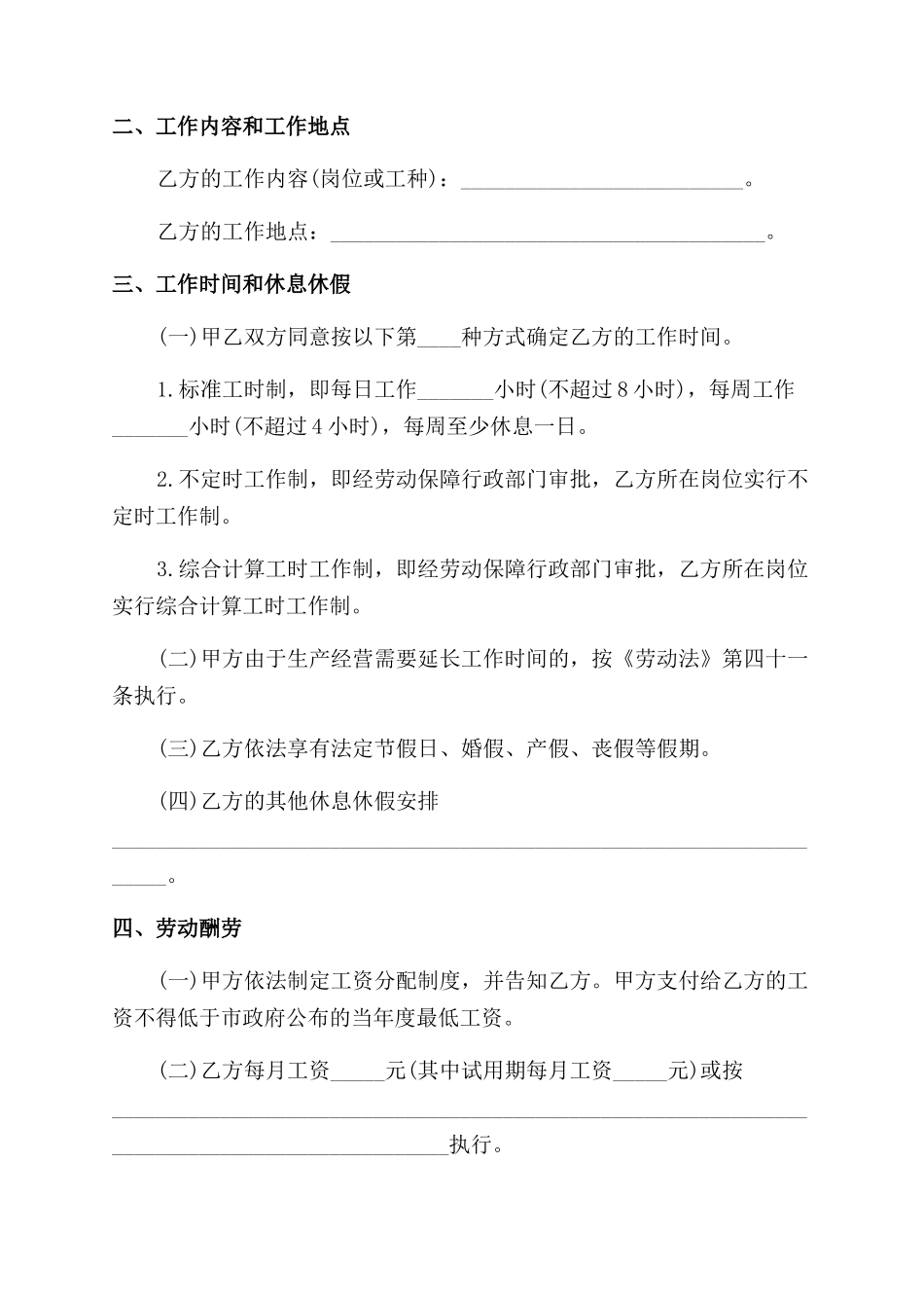 关于深圳劳动合同范本_第2页