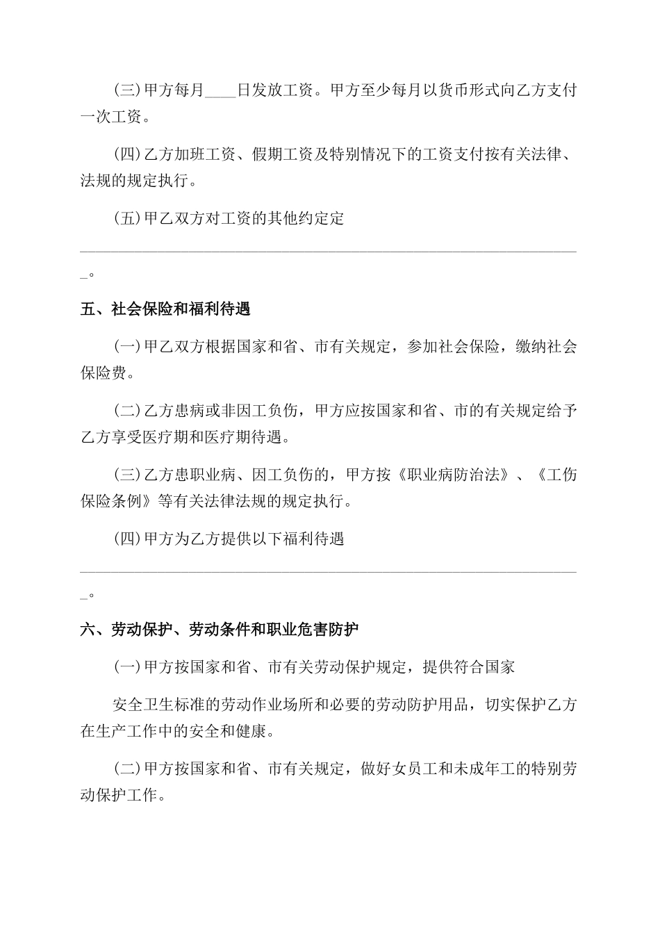 关于深圳劳动合同范本_第3页