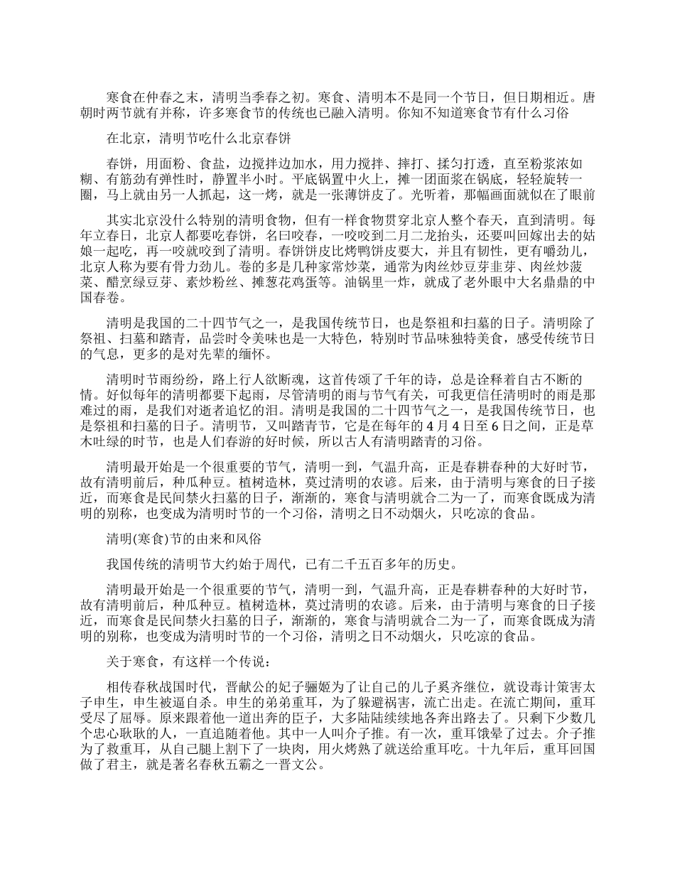 关于清明寒食节的习俗_第1页