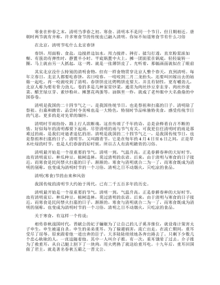 关于清明寒食节的习俗