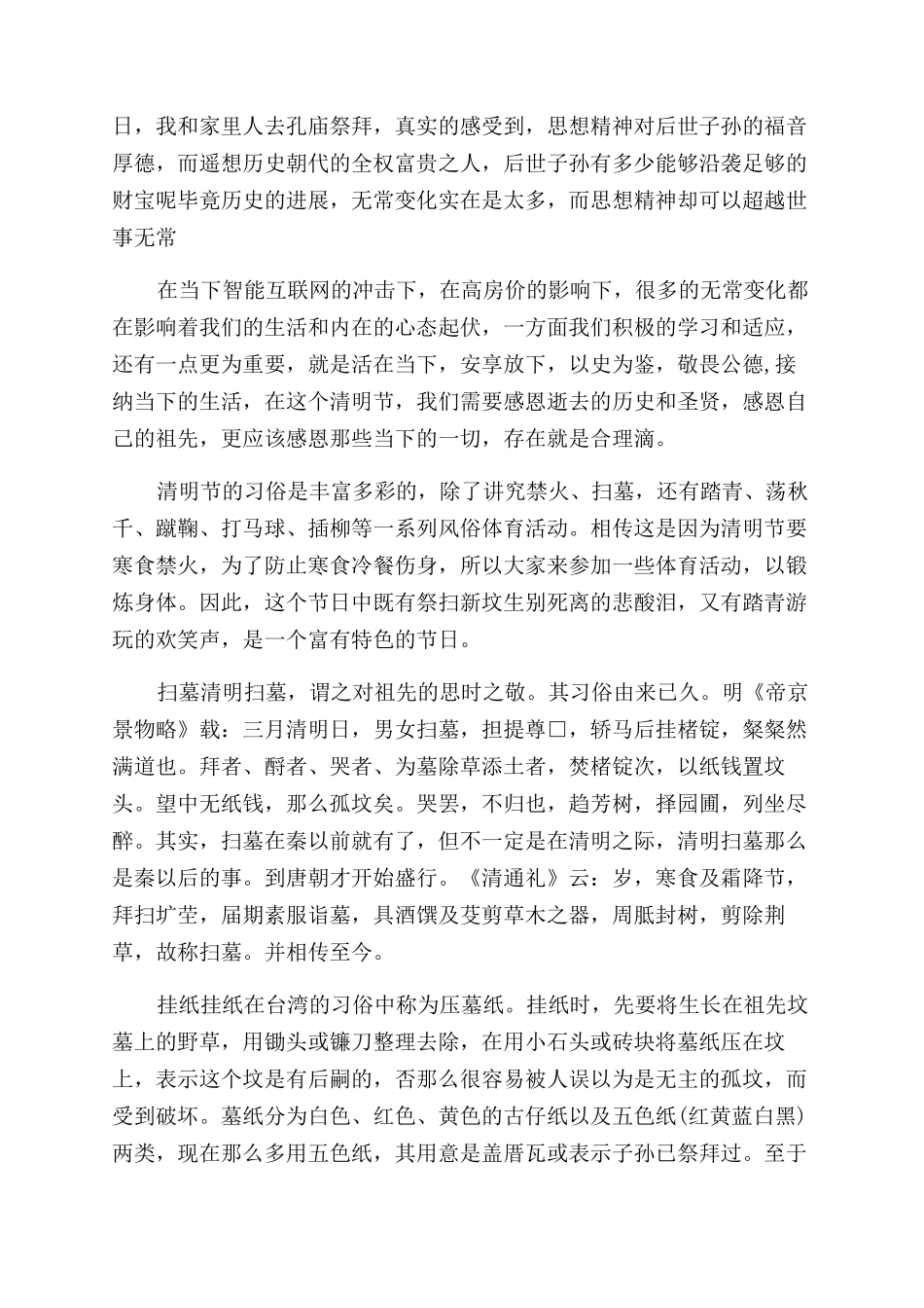 关于清明的由来和风俗_第2页