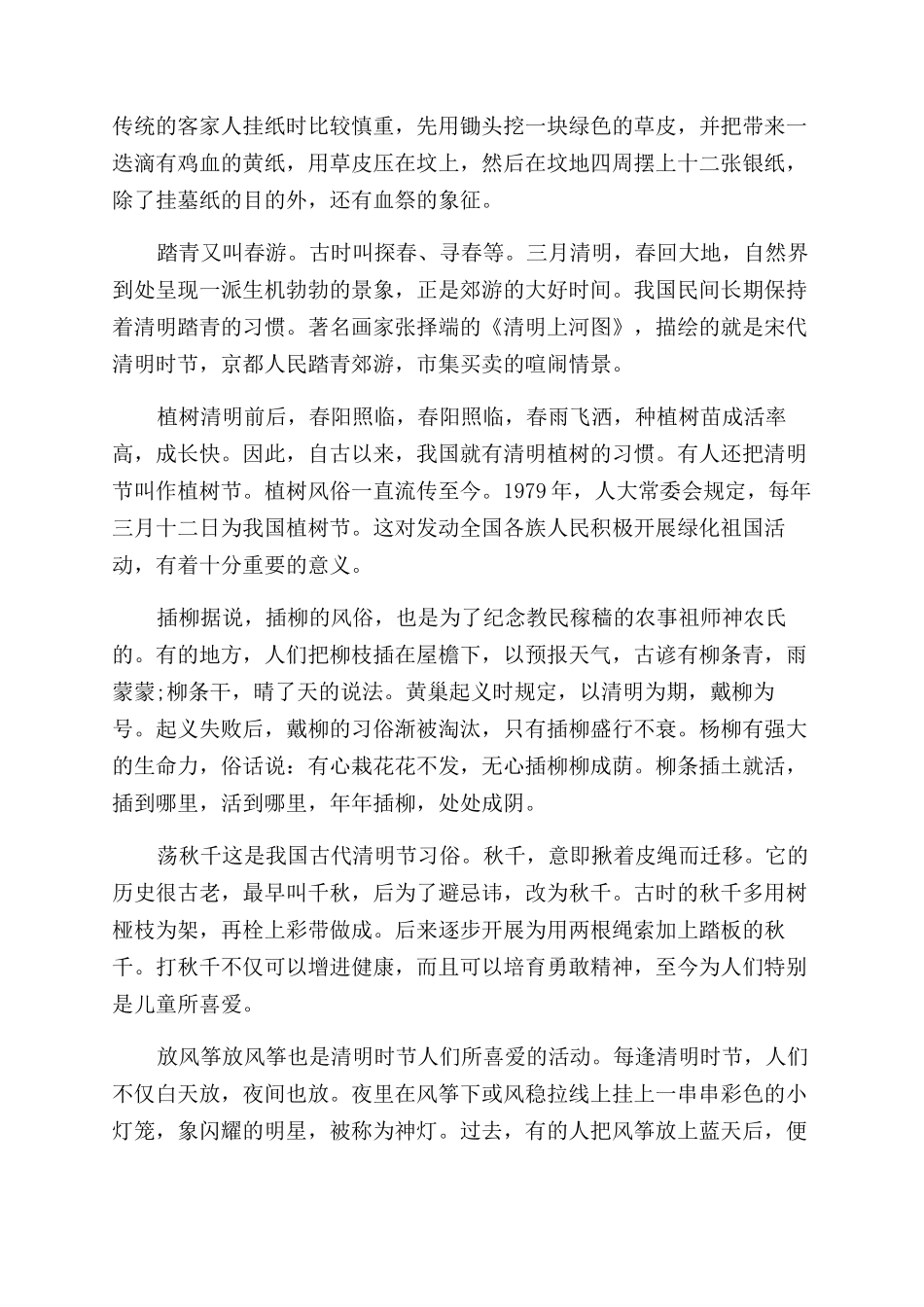 关于清明的由来和风俗_第3页