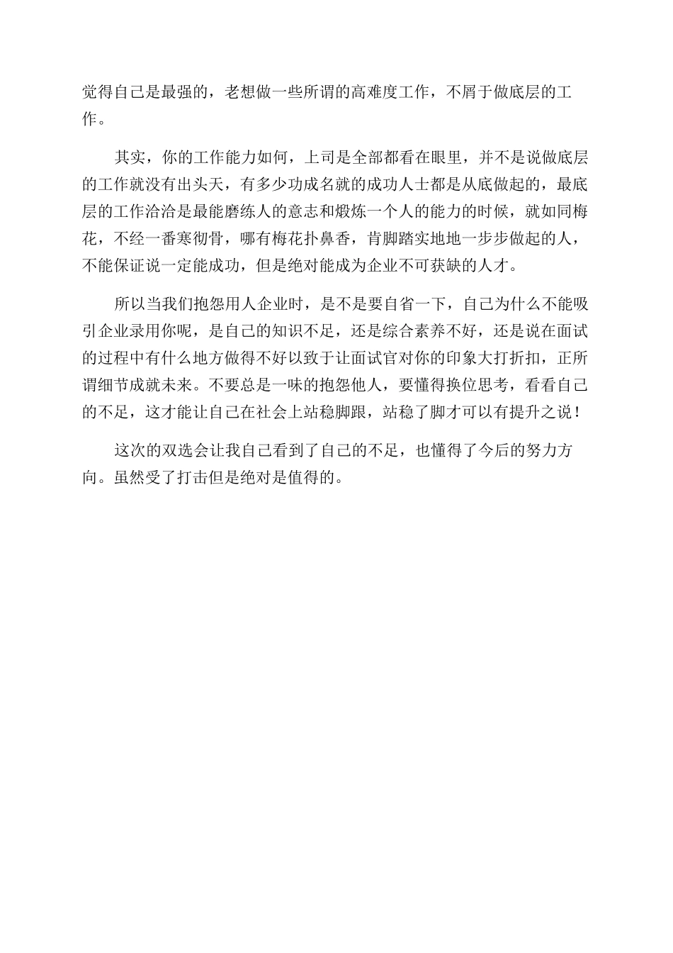 关于深圳双选会的感想_第2页