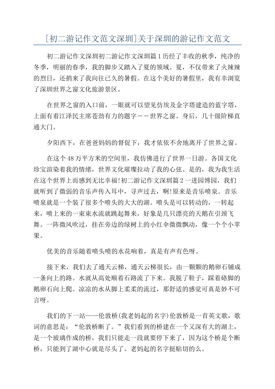 关于深圳的游记作文范文_第1页
