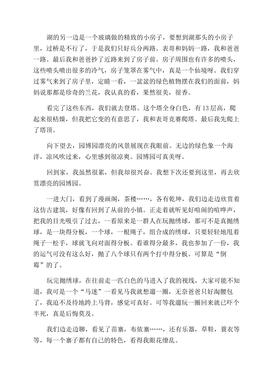 关于深圳的游记作文范文_第2页