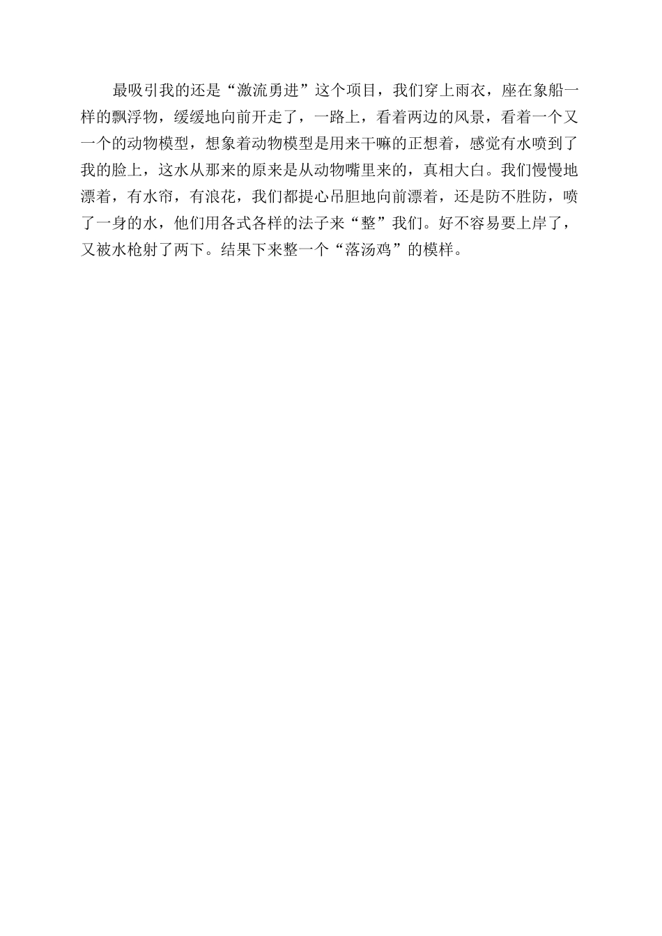 关于深圳的游记作文范文_第3页