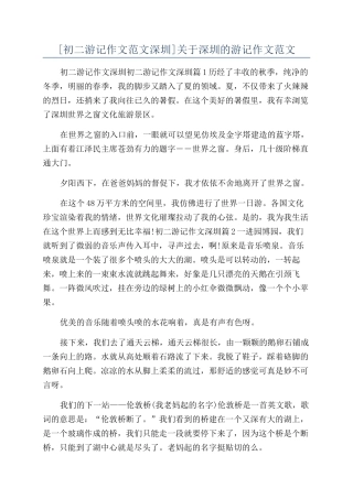 关于深圳的游记作文范文