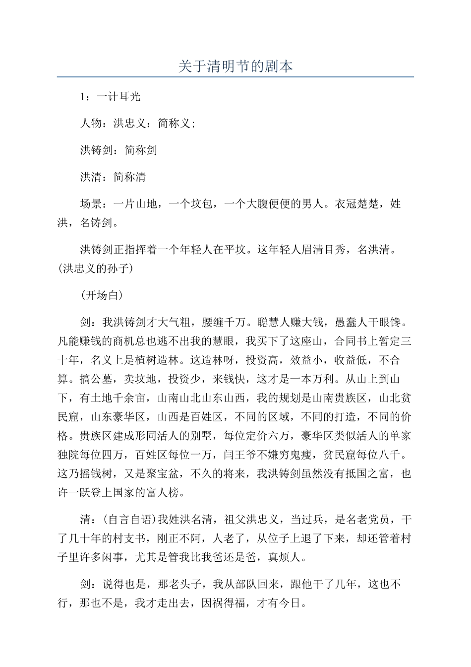 关于清明节的剧本_第1页
