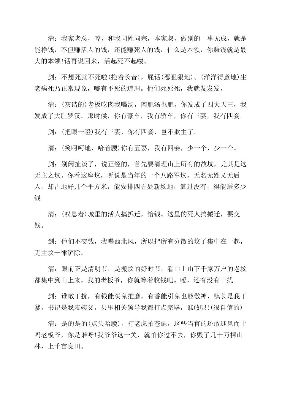 关于清明节的剧本_第2页