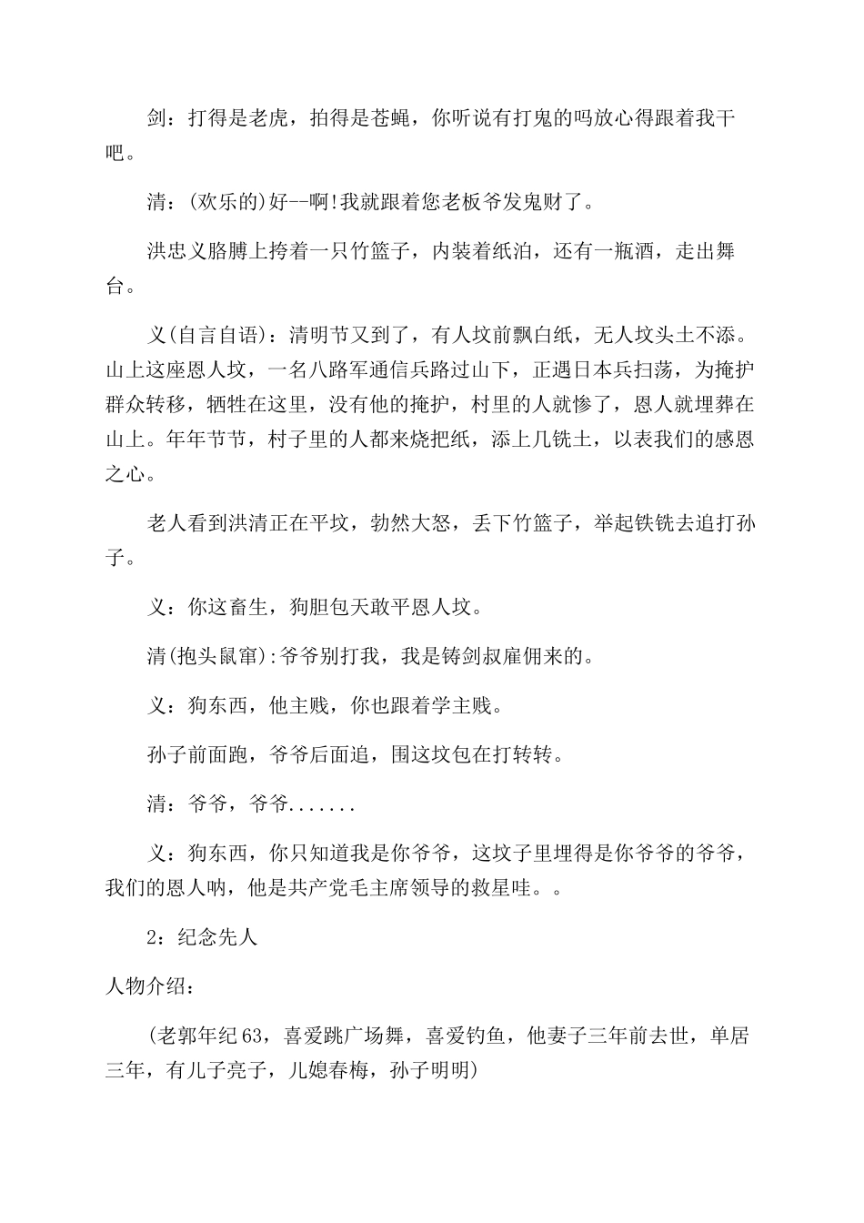关于清明节的剧本_第3页