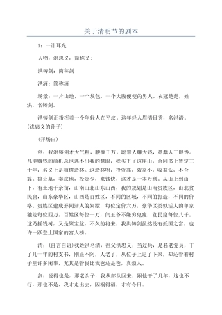 关于清明节的剧本