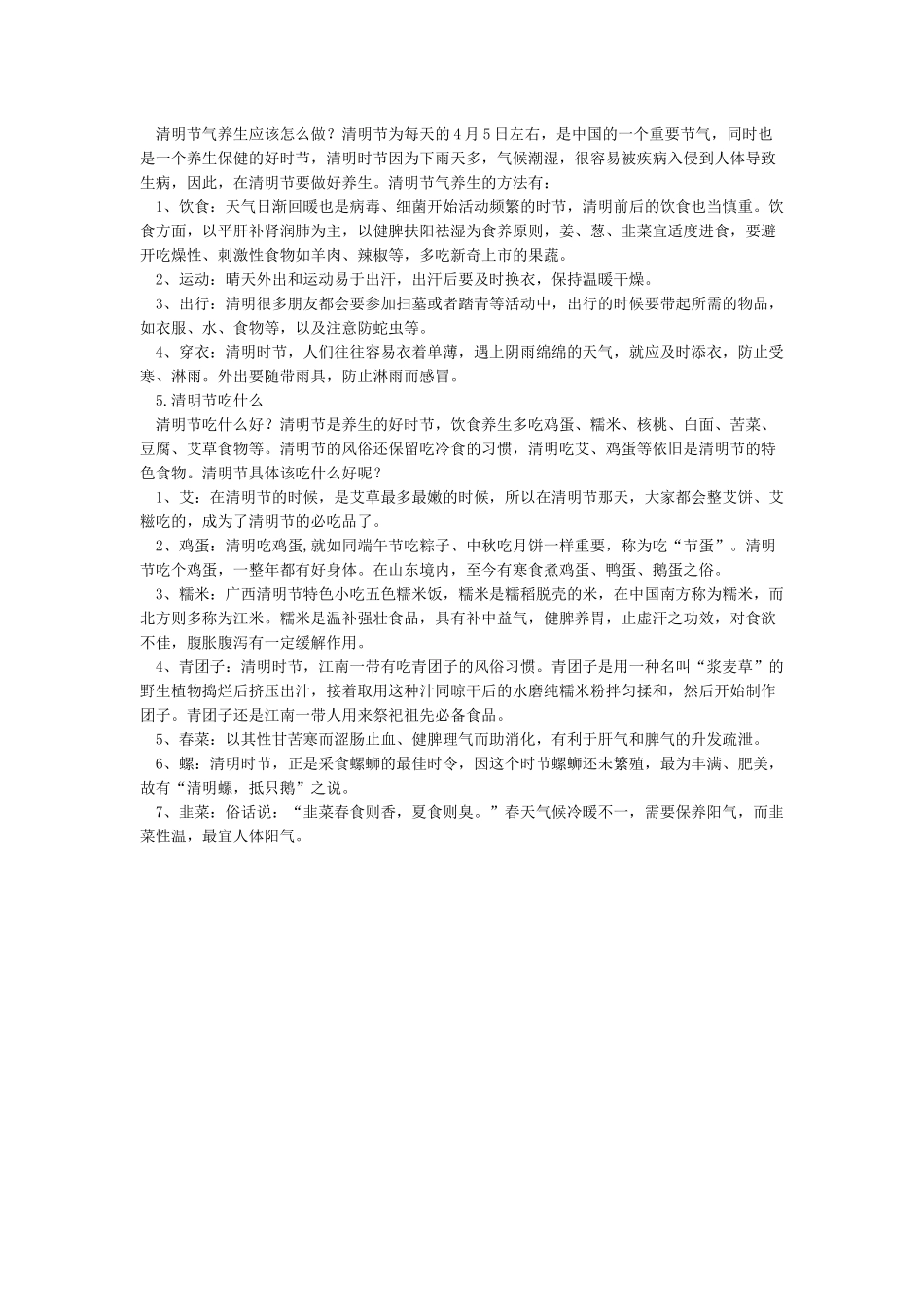 关于清明节的资料-清明节_第2页