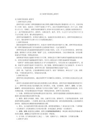 关于清明节的资料-清明节