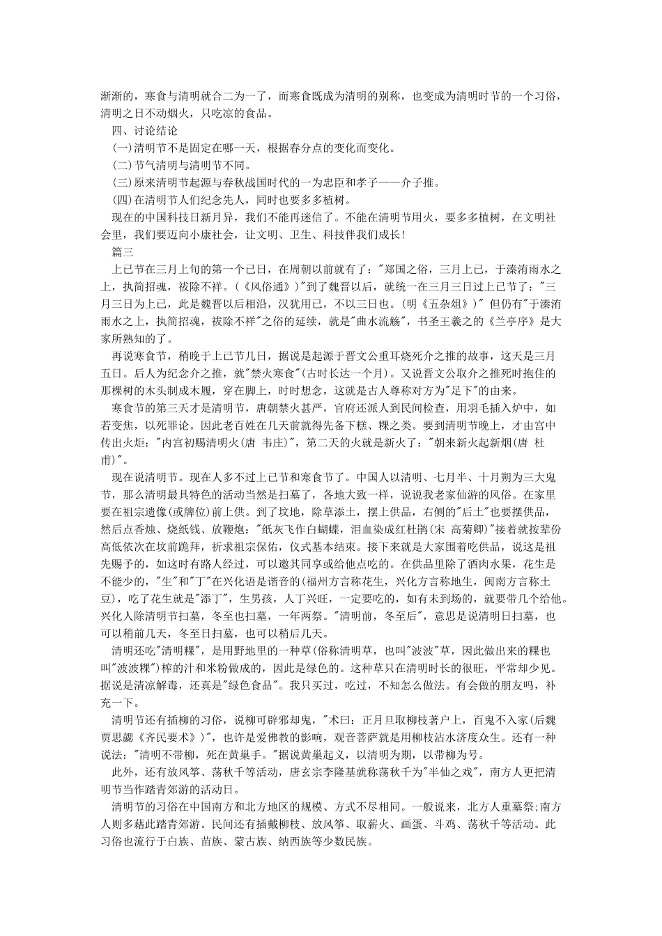 关于清明节调查报告优秀范文_第2页