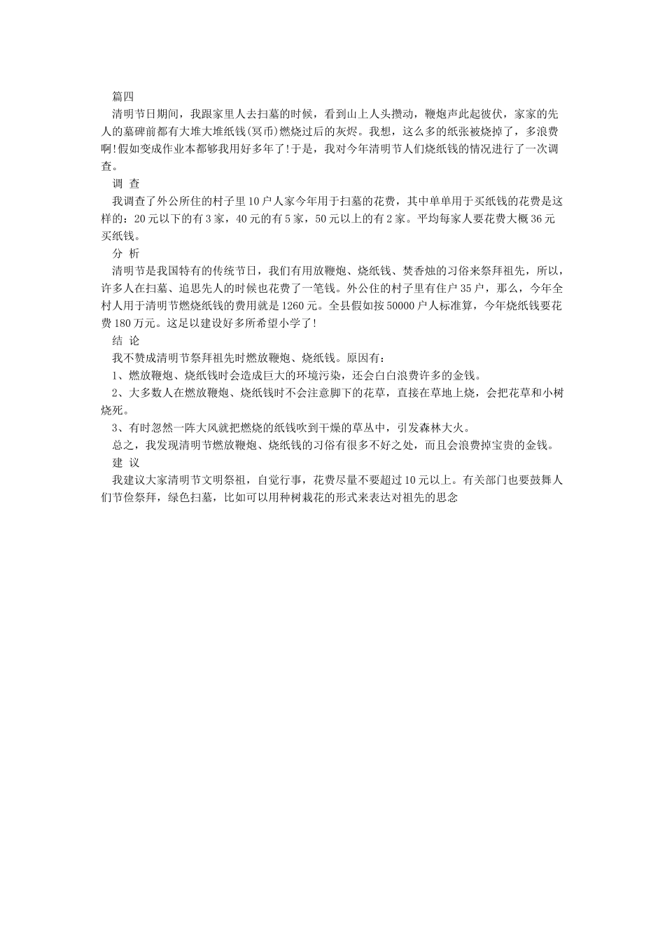 关于清明节调查报告优秀范文_第3页