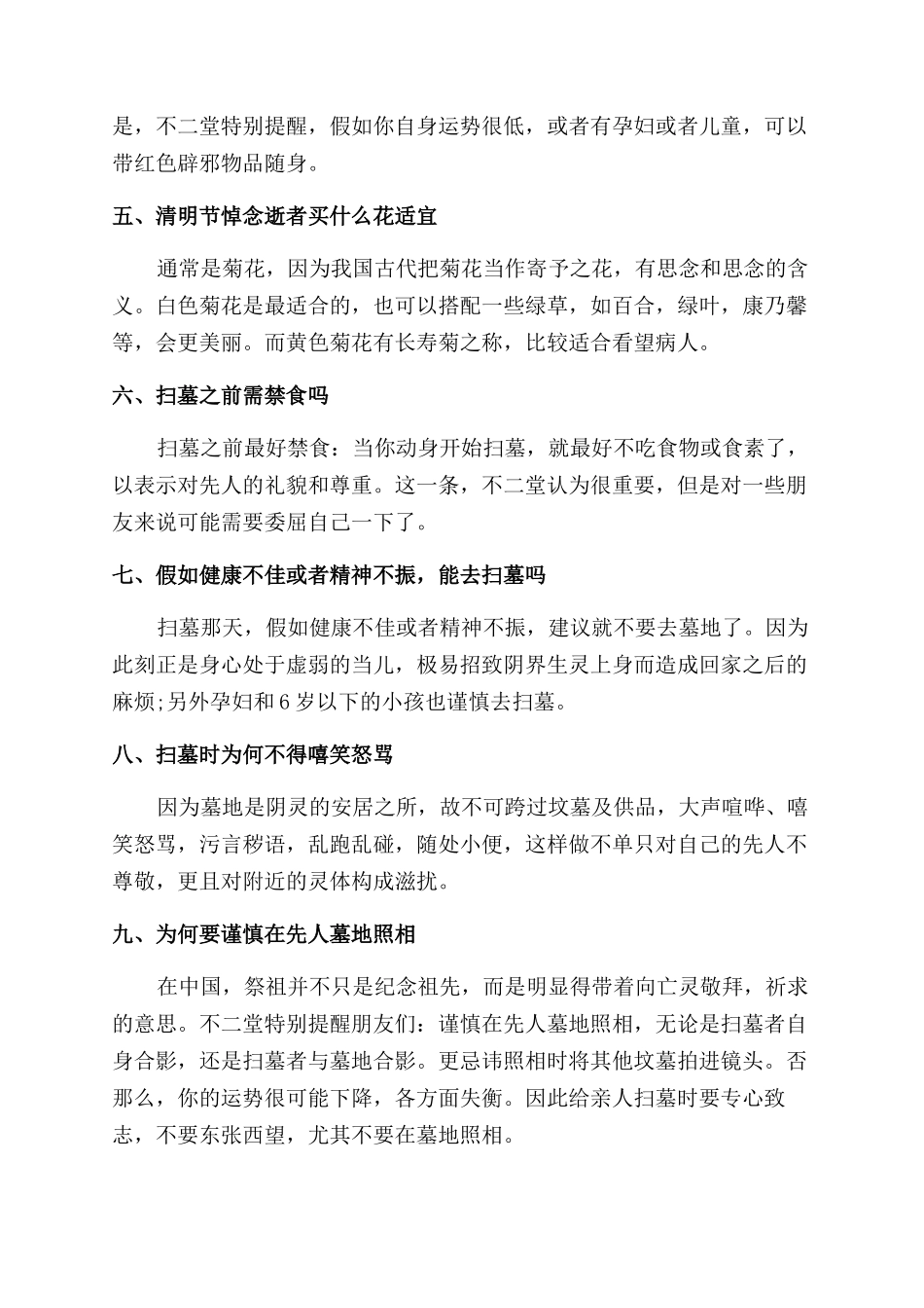 关于清明的禁忌_第2页
