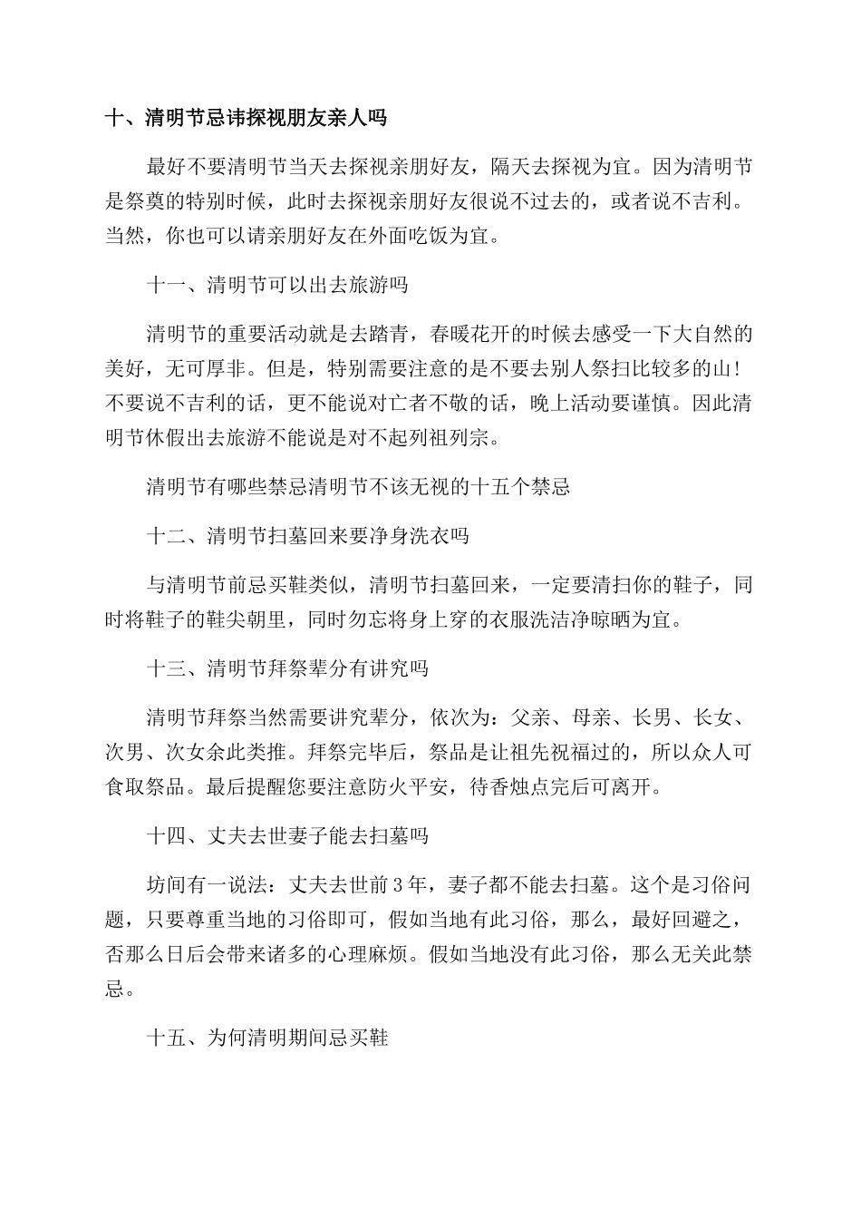 关于清明的禁忌_第3页