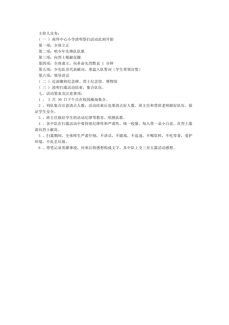 关于清明节扫墓活动内容_第3页