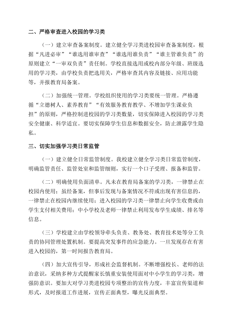 关于清理排查商业广告有害APP进校园的书面报告范文_第2页