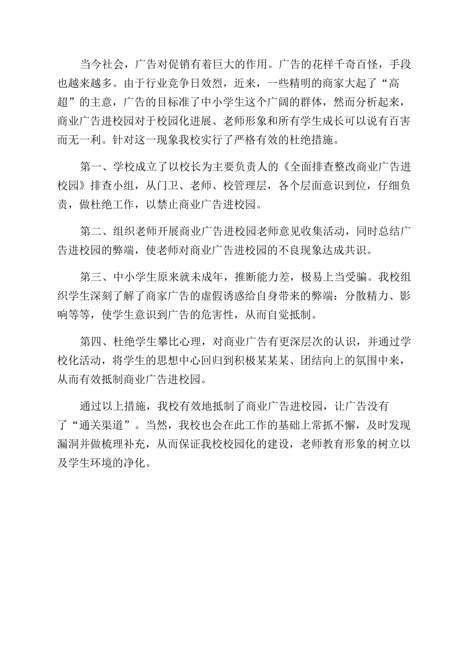 关于清理排查商业广告有害APP进校园的书面报告范文_第3页