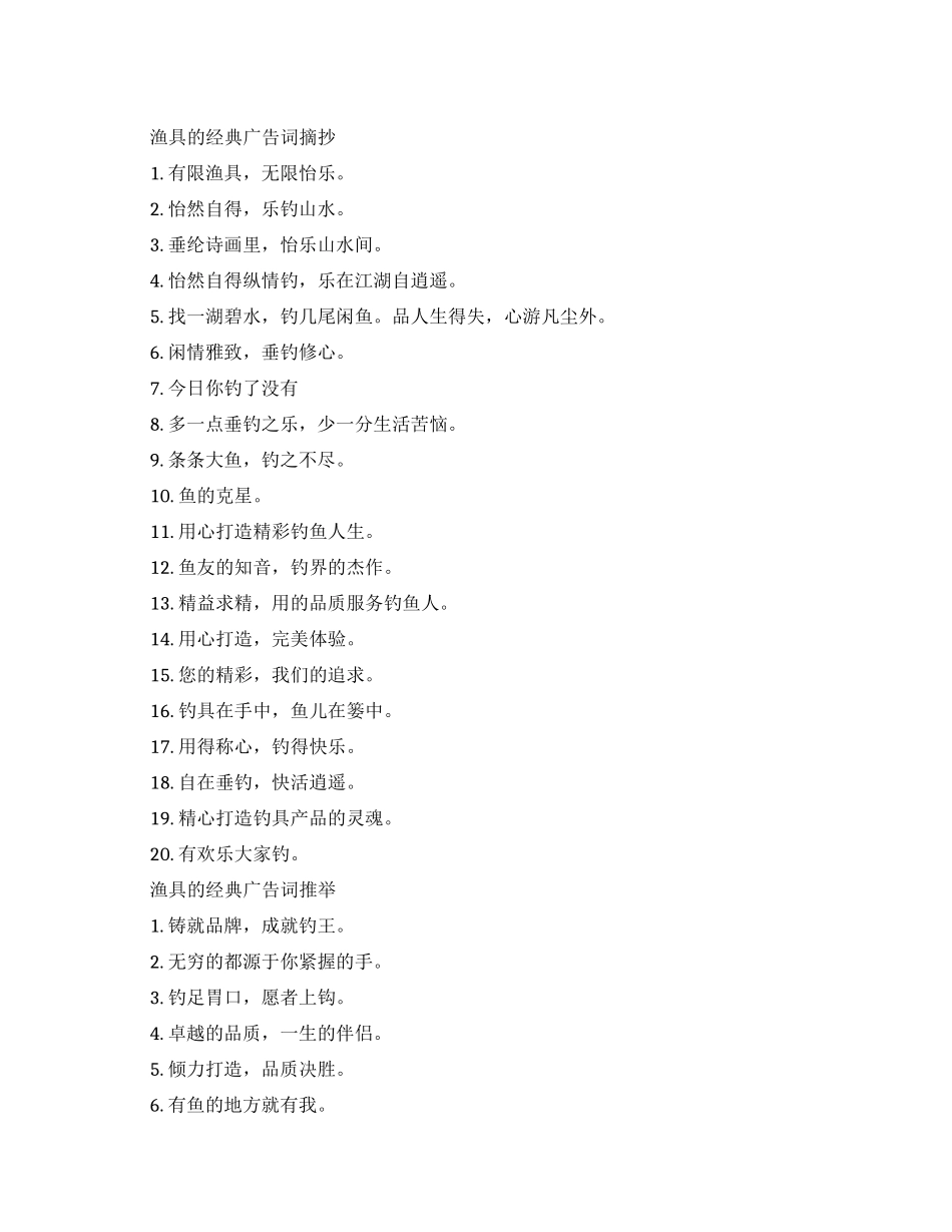 关于渔具的经典广告词大全_第1页