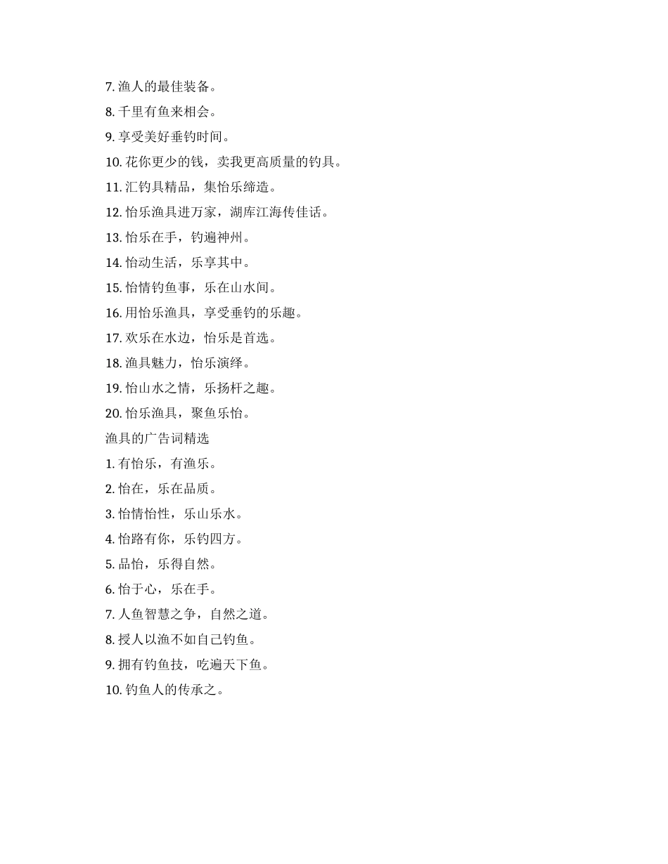 关于渔具的经典广告词大全_第2页