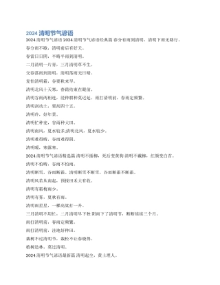 关于清明节气的谚语