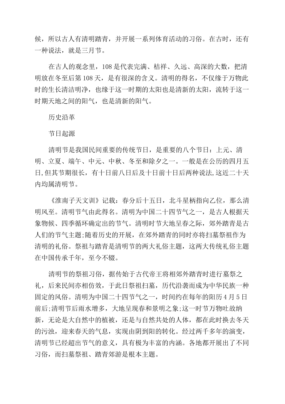 关于清明节的历史沿革_第2页