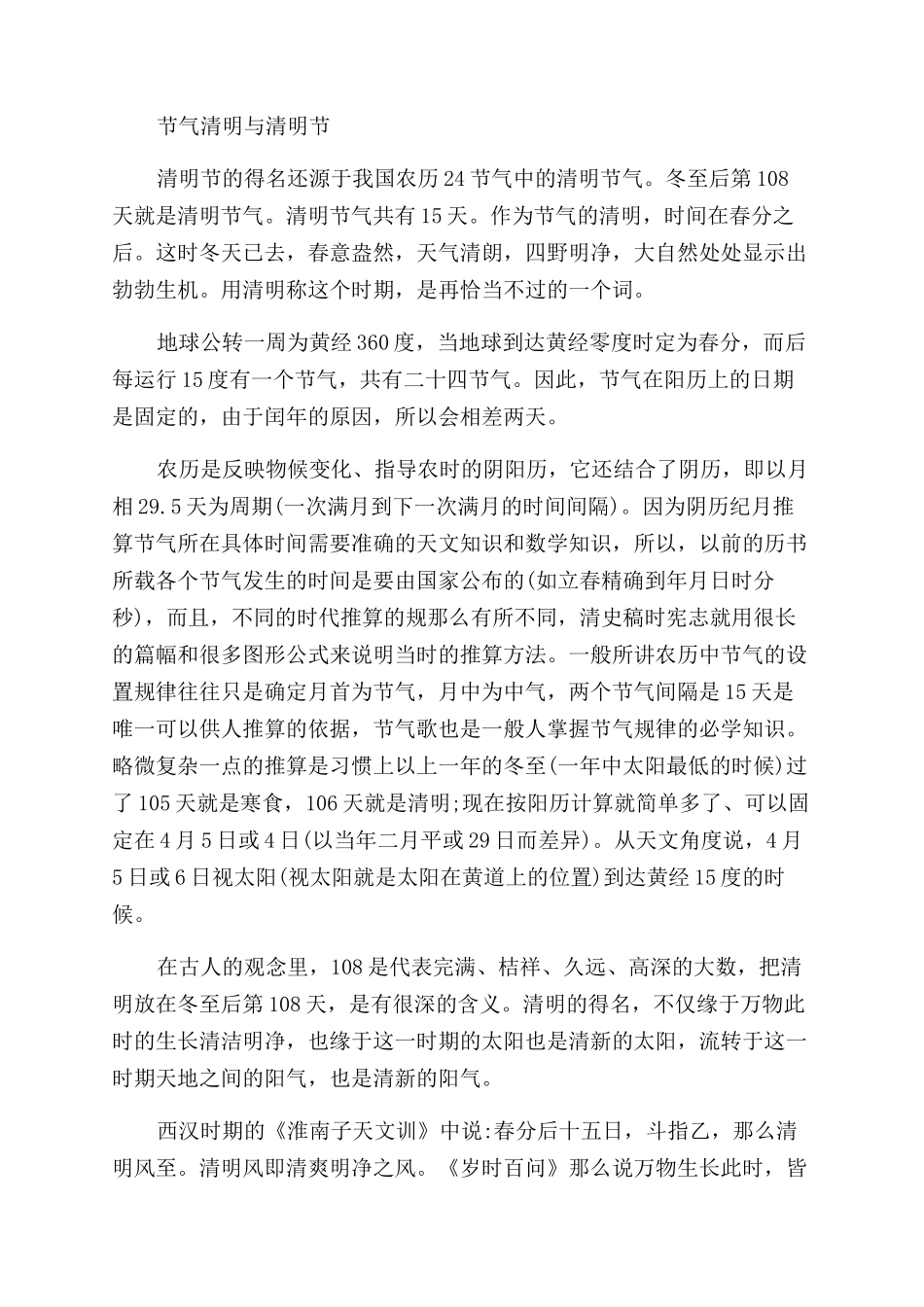关于清明节的历史沿革_第3页