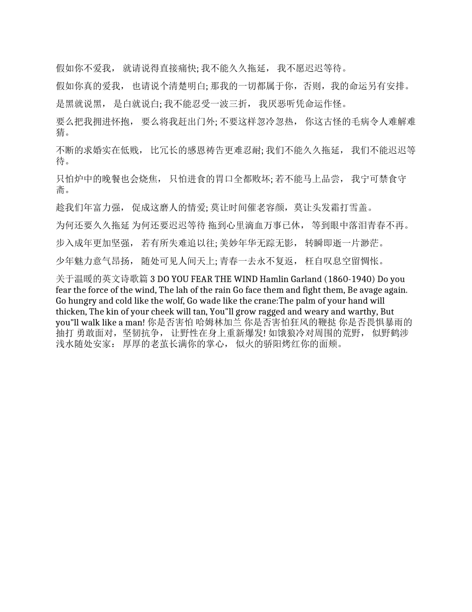关于温暖的英文诗歌欣赏如何欣赏英文诗歌_第1页