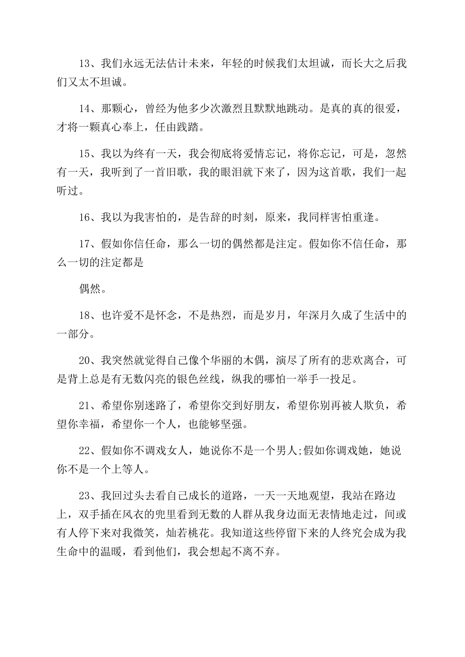 关于温暖的句子_第2页