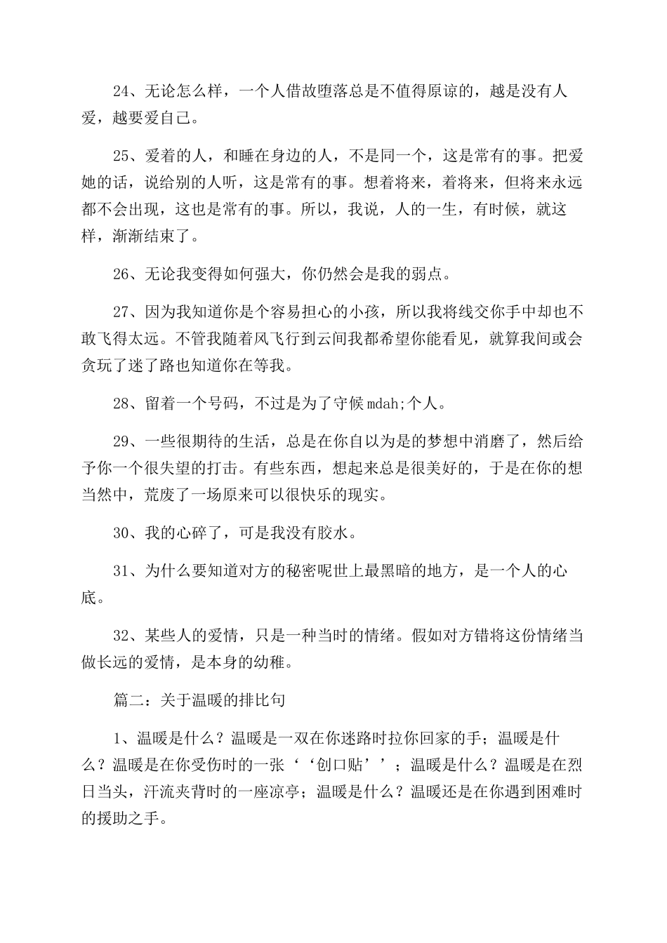 关于温暖的句子_第3页