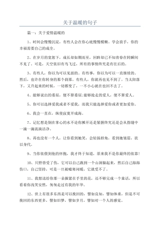 关于温暖的句子