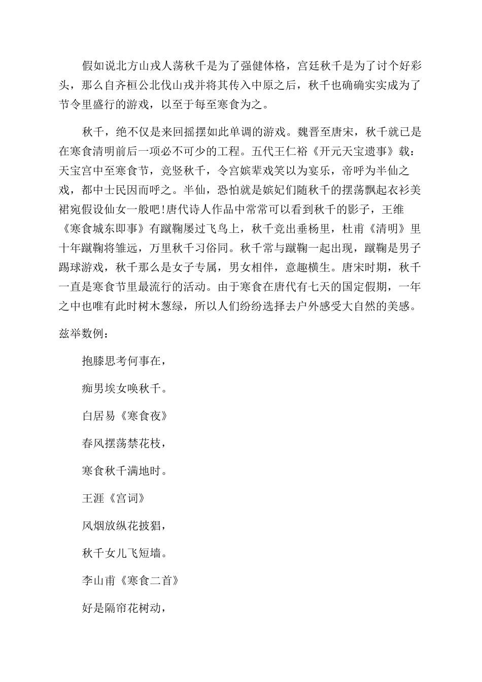 关于清明荡秋千的由来_第2页