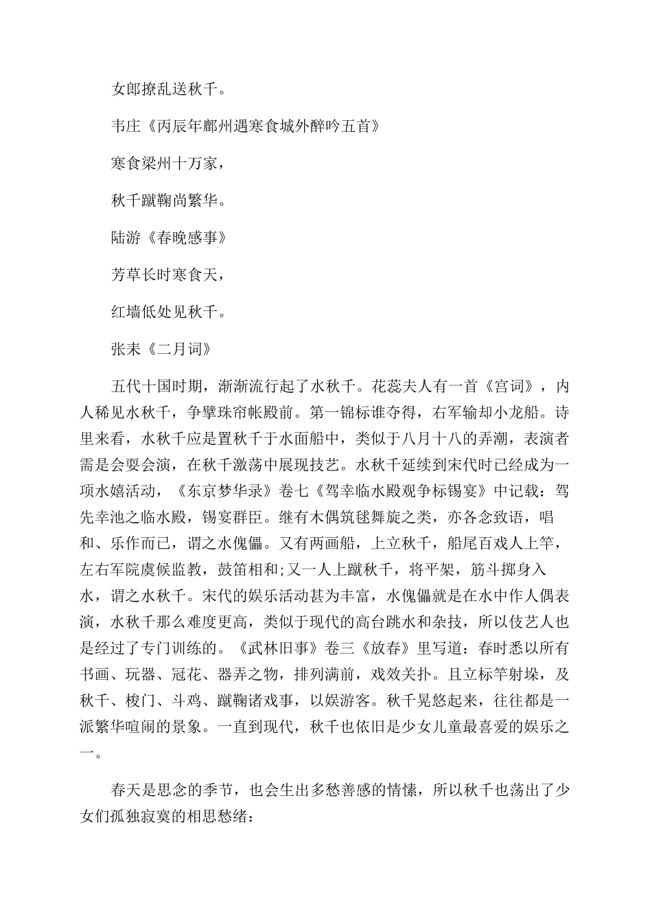 关于清明荡秋千的由来_第3页