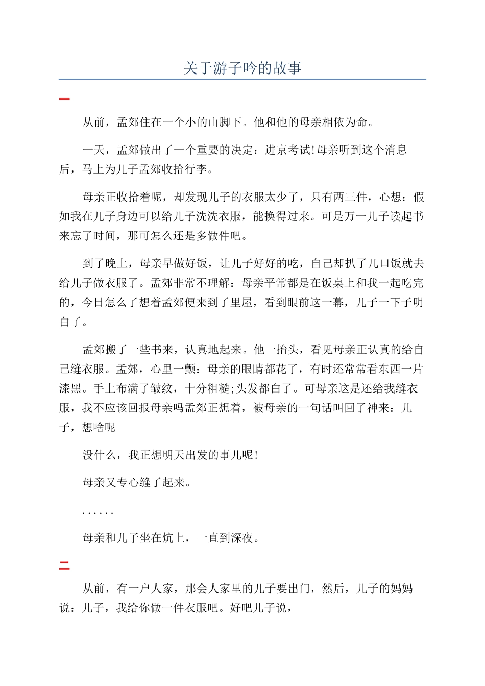 关于游子吟的故事_第1页