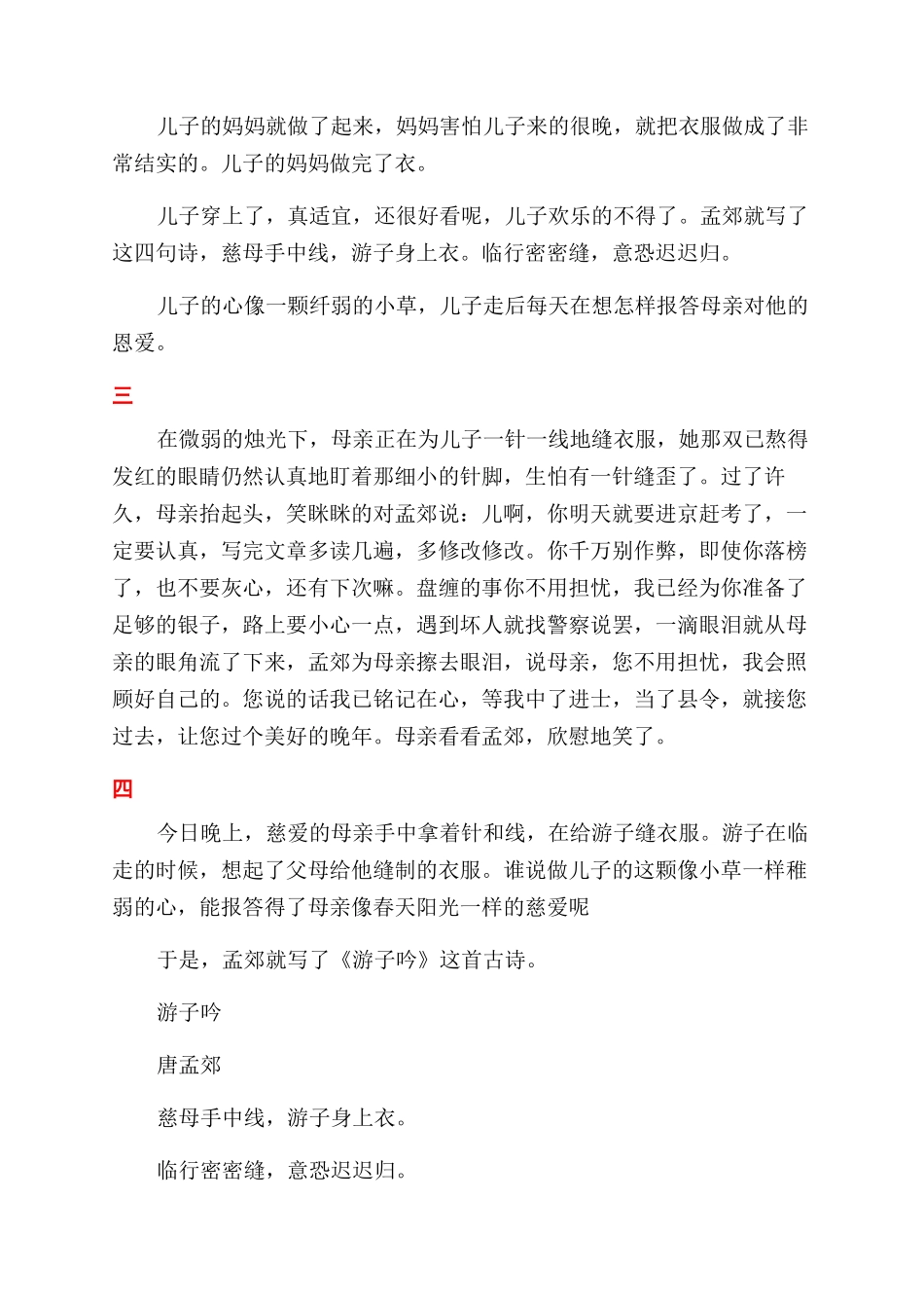 关于游子吟的故事_第2页