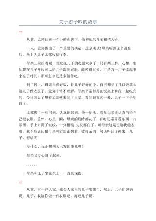 关于游子吟的故事