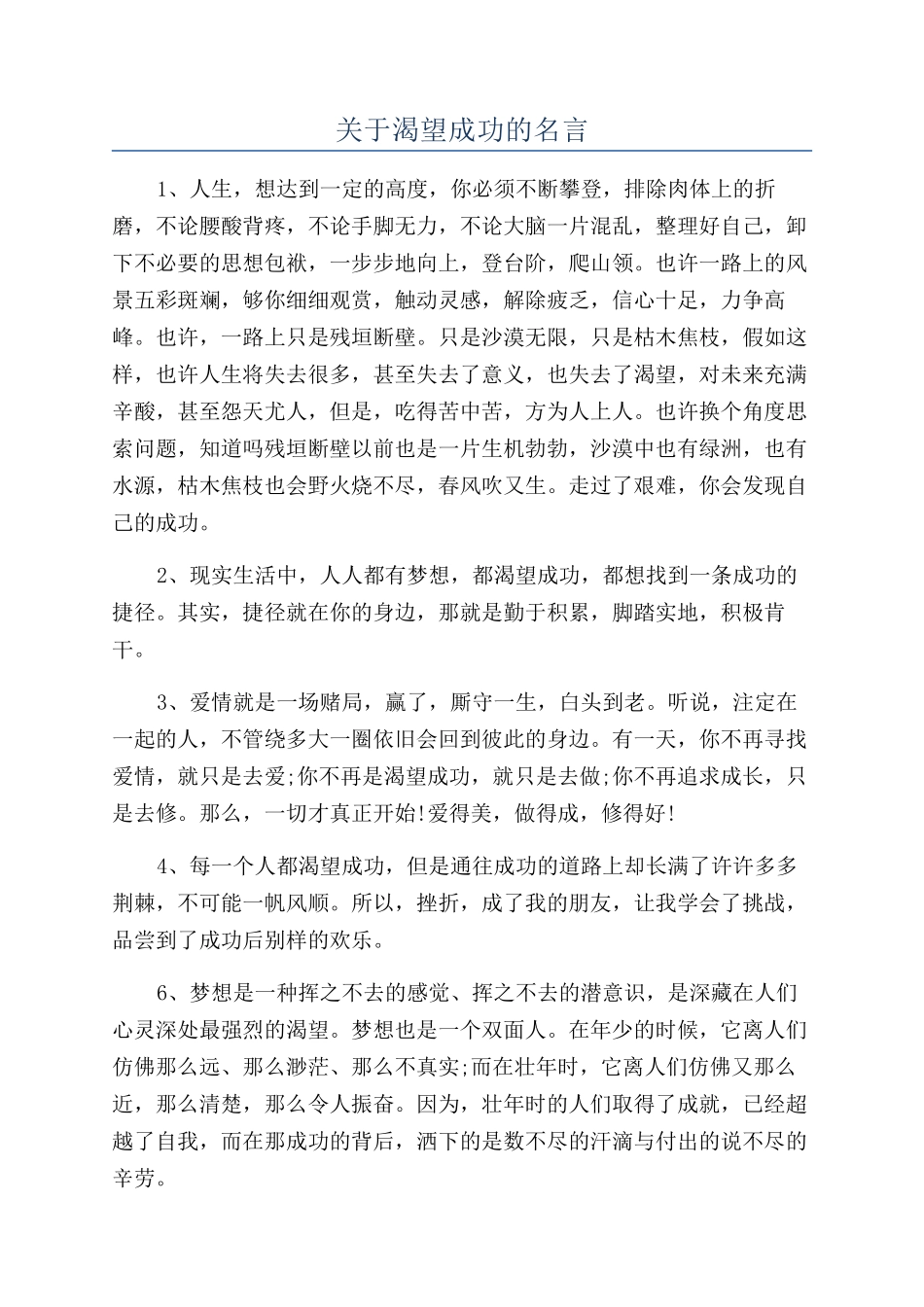关于渴望成功的名言_第1页