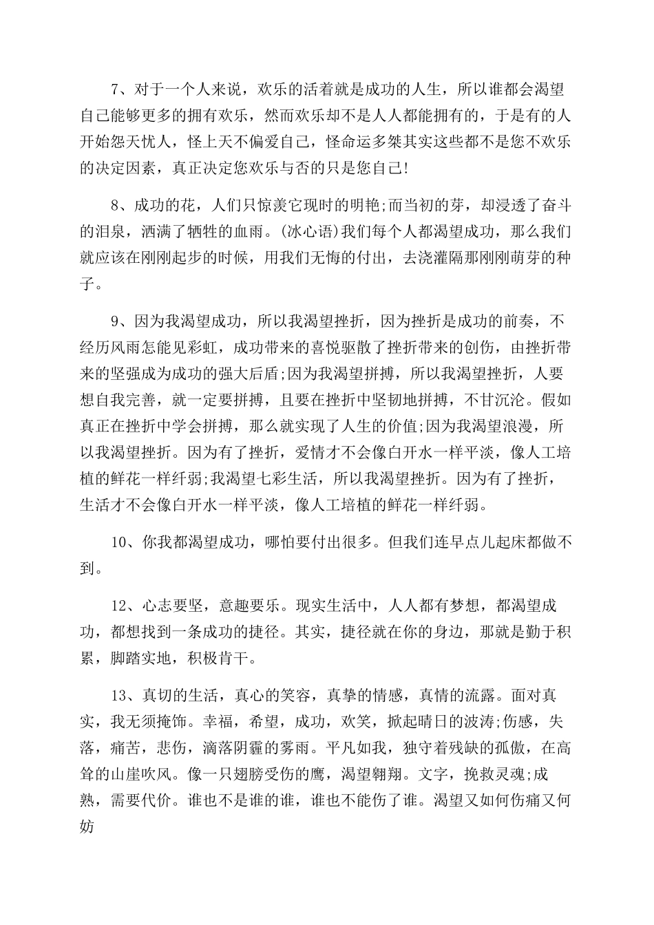 关于渴望成功的名言_第2页