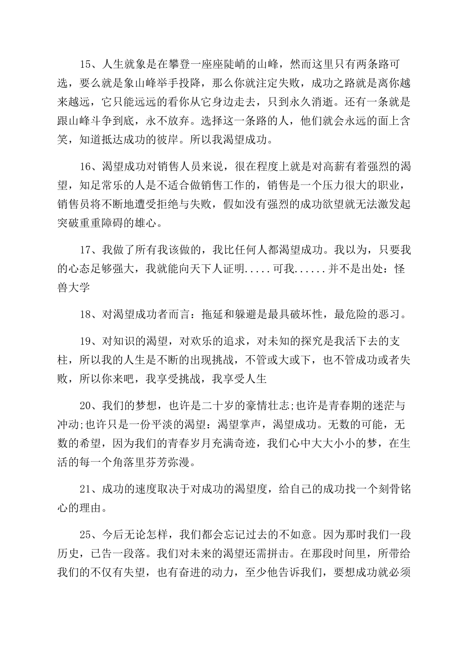 关于渴望成功的名言_第3页