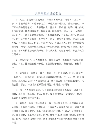 关于渴望成功的名言