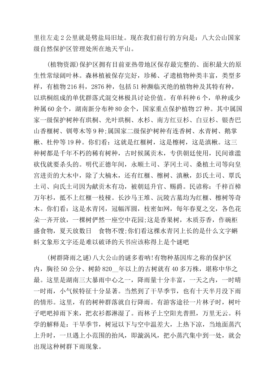 关于湖南八大公山自然保护区导游词_第3页