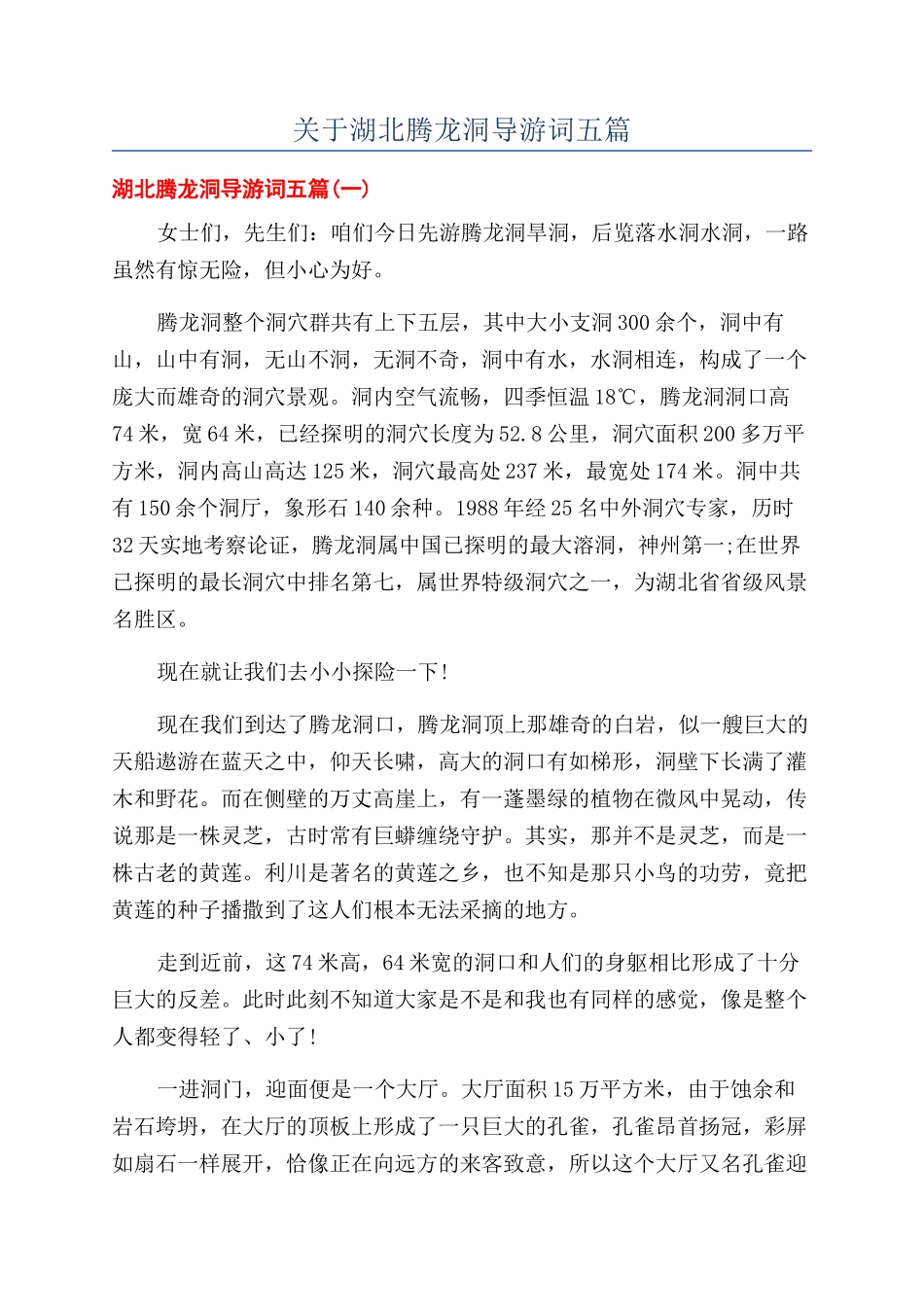 关于湖北腾龙洞导游词五篇_第1页