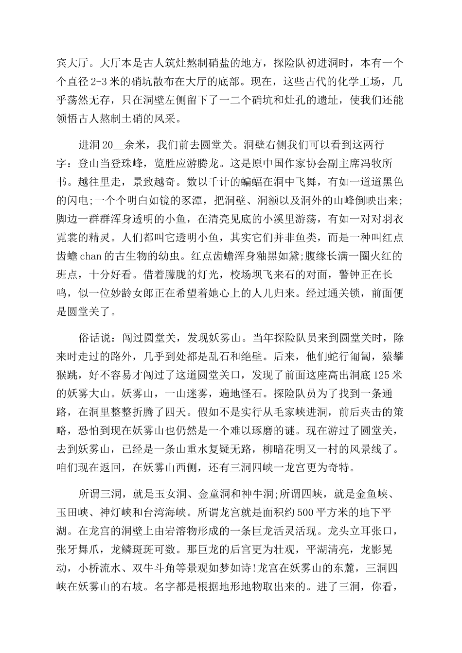 关于湖北腾龙洞导游词五篇_第2页