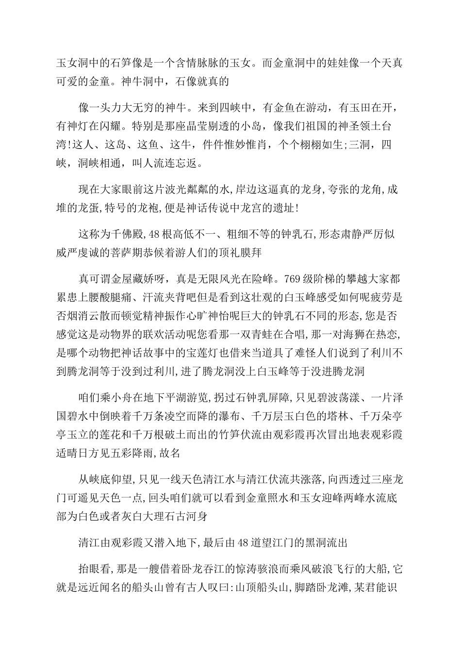 关于湖北腾龙洞导游词五篇_第3页